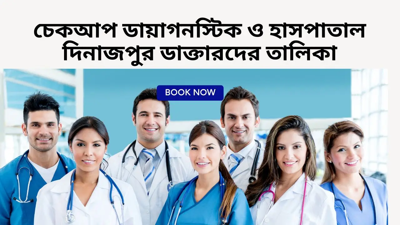 Labaid All Doctor list Dinajpur 1 sqtipsbd,doctor list in bangladesh,game review,best doctor list in bangladesh,doctors in bangladesh