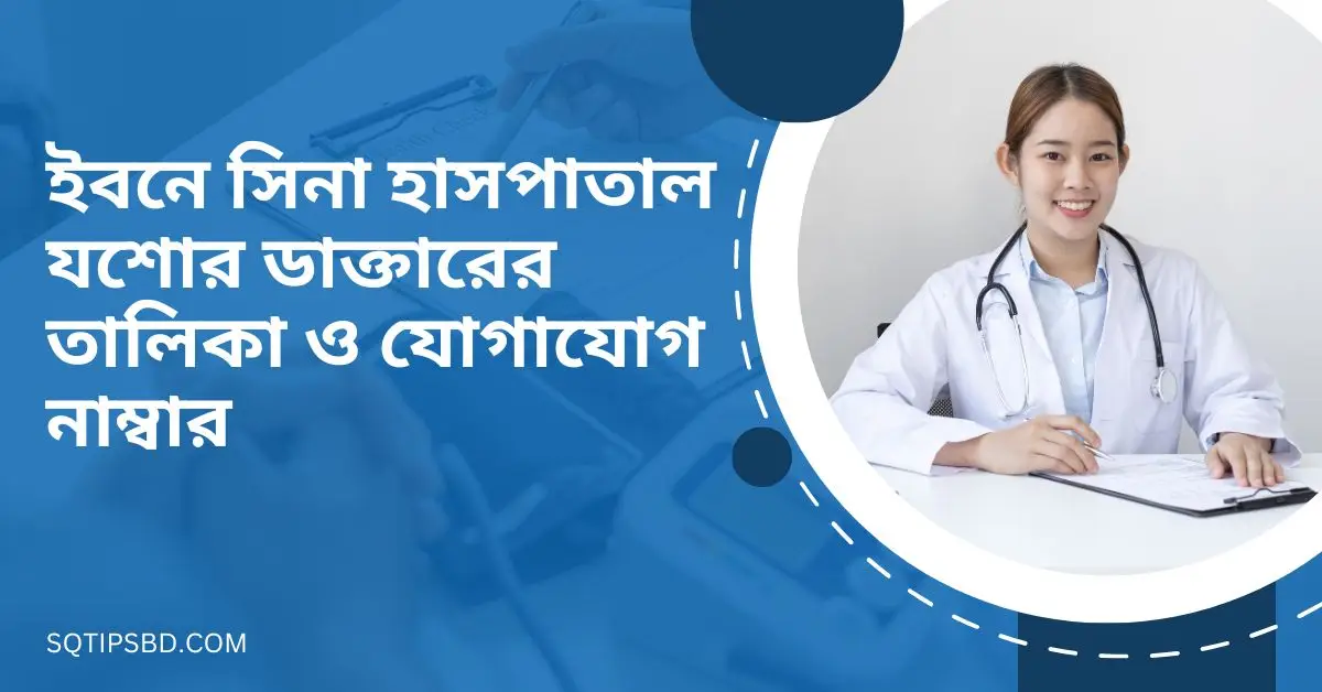 Ibn Sina Jessore Serial Number and Famous Doctors List Jessore Ibn Sina Hospital