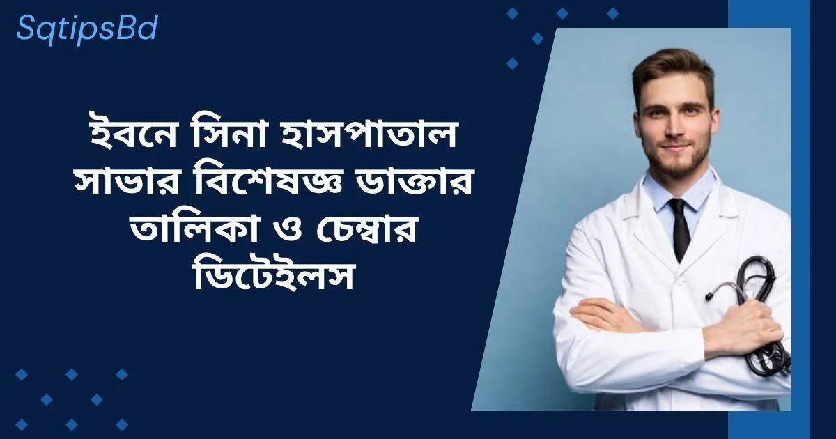 Ibn sina savar doctor list & contact number