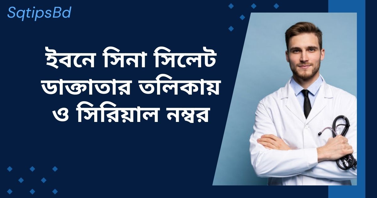 Ibn sina Sylhet doctor list and serial number best sqtipsbd