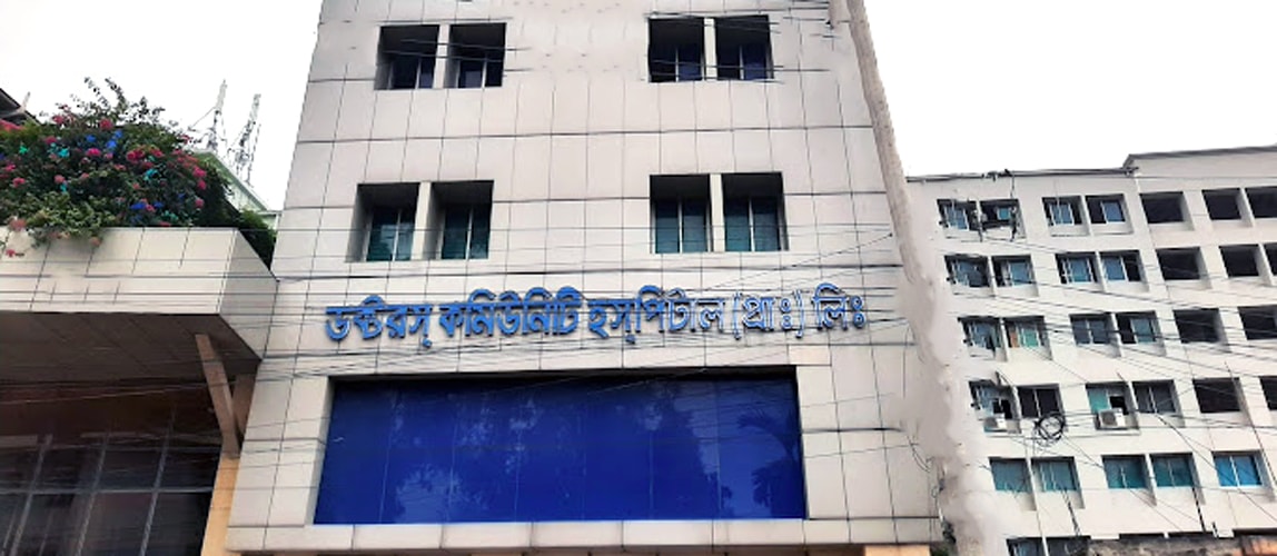 Doctors Community Hospital Rangpur doctor list & contact number ডক্টরস ক্লিনিক রংপুর ডাক্তার লিস্ট