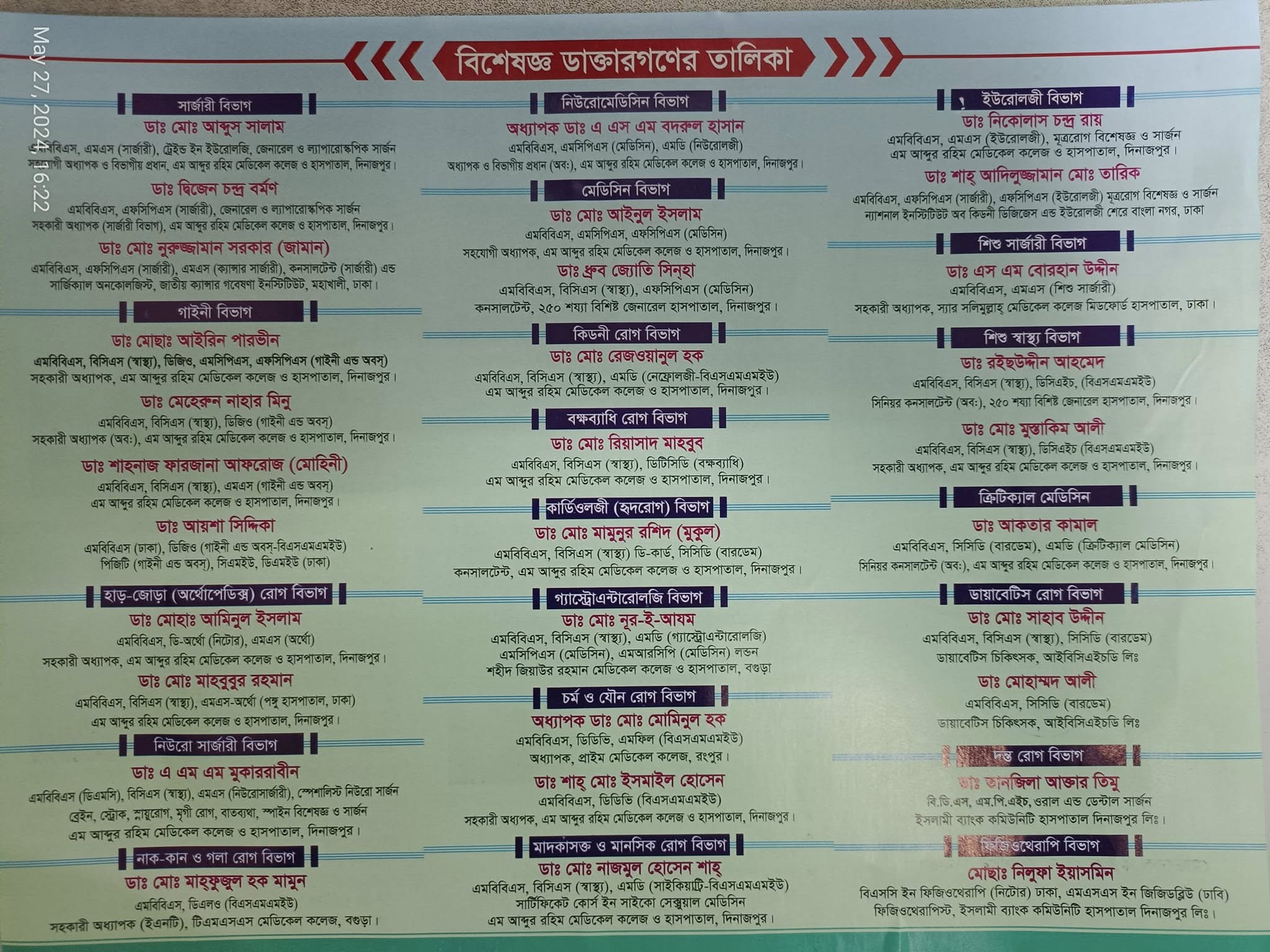 Islami Hospital Dinajpur Doctor list ইসলামী হাসপাতাল দিনাজপুর ডাক্তারের তালিকা
