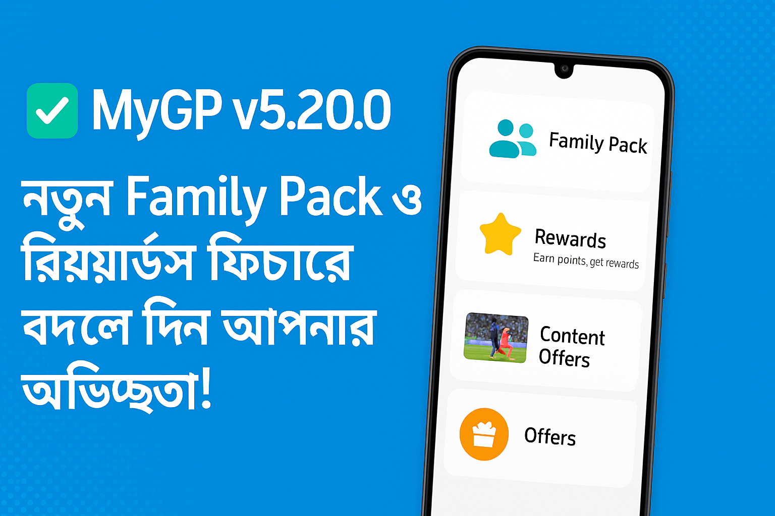 MyGP অ্যাপের v5.20.0 আপডেট